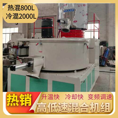 PVC速搅拌机组800/2000L PP热冷混料机组 磁粉混合机四氟拌料缸