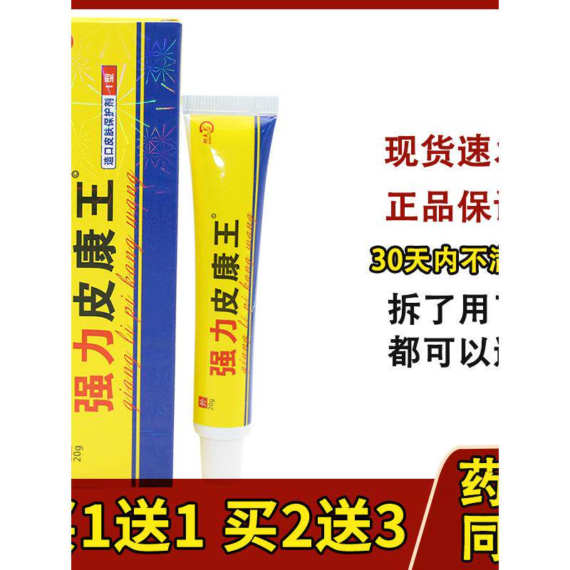 包邮正品邦夫克强力皮康王乳膏15g/支皮肤外用570782290
