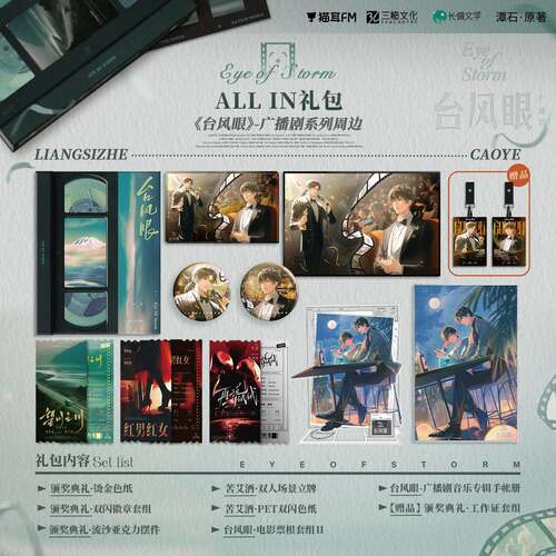 限购5/预售 台风眼 第二期 ALL IN套组 徽章色纸立牌 曹
