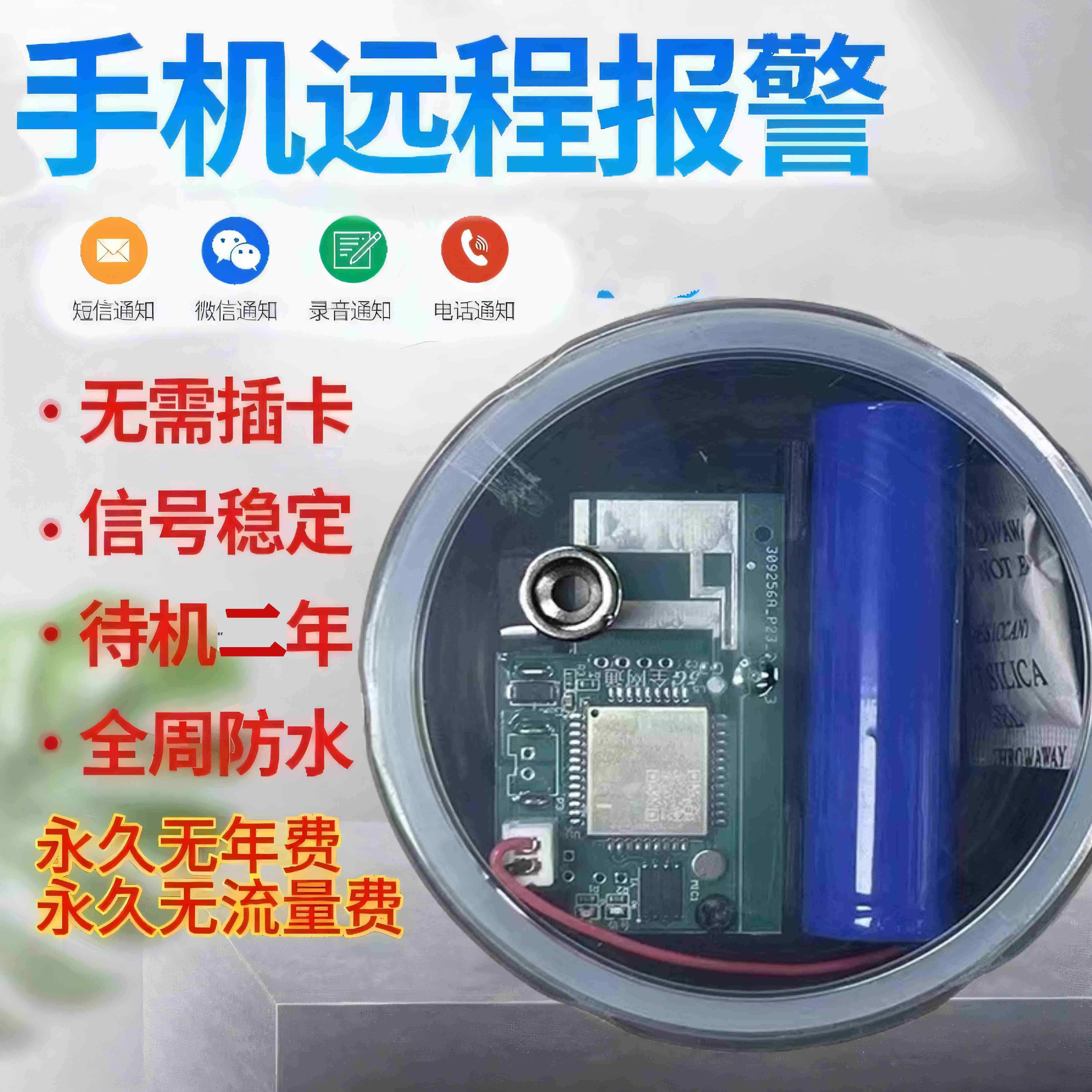 户外警报器野外防盗器4g5G远程警报器深山录音连接手机自动打电话