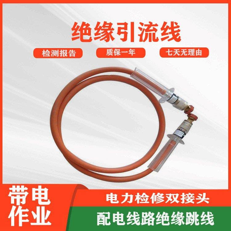 带电作业绝缘引流线电力双接头绝缘跳线线路临时连接跳线