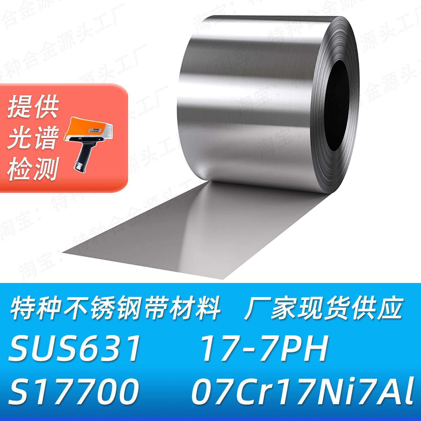 SUS631不锈钢带 17-7PH S17700 S51770 07Cr17Ni7Al带材带料薄带