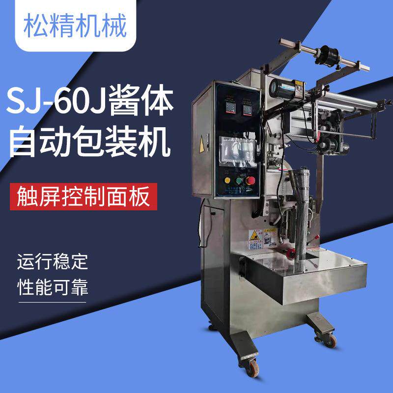 厂家直供全自动酱体包装机器上海液体膏体灌装机调味料包装机价