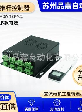 SY-TBK402 推杆控制器 直流电机同步控制器 一拖二完全同步控制器