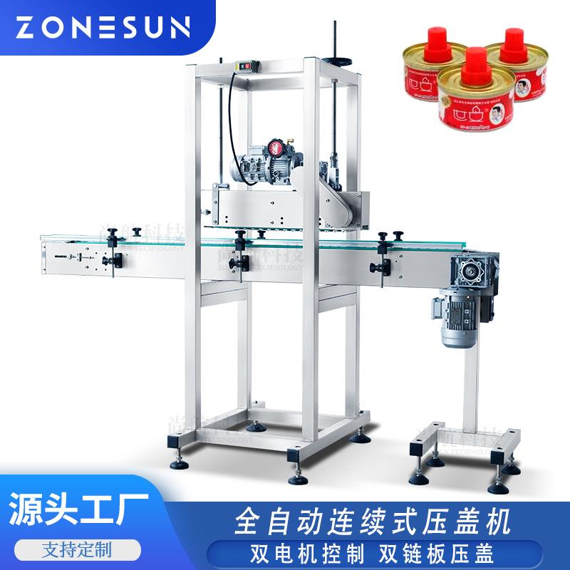 尚航XG21全自动覆带式压盖机双链板压盖酒精炉罐封口酒瓶压内塞