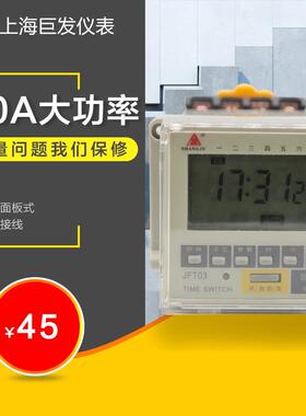 上巨微电脑时控定时开关JFT03（DHC8A）面板式嵌入式时间控制器