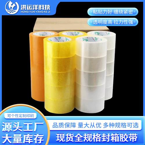 透明胶带封箱胶纸5.5cm快递打包米黄色大箱封箱胶带大卷封口胶带