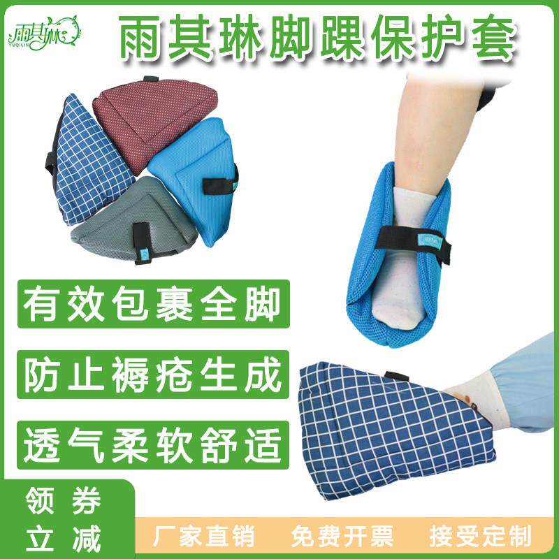 雨其琳脚套防褥疮脚跟保护套足跟垫保暖家庭老人护理脚踝防冻包邮