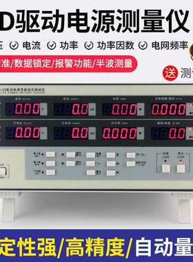 华知科高精度PZ2050S电参数功率测量仪LED驱动电源性能综合测试仪