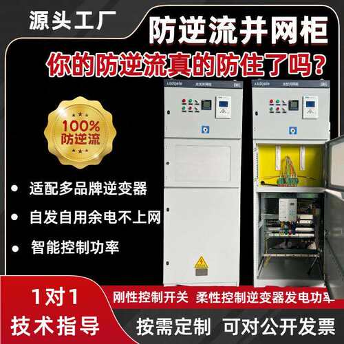 光伏并网柜储能防孤岛装置汇流箱计量并网箱自动重合闸防逆流户外