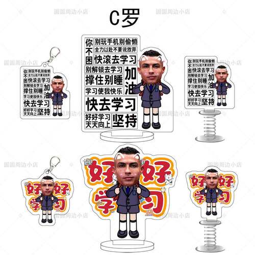 C罗励志好好学习亚克力挂件立牌明星周边车载摆件包包挂饰