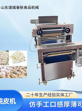 馄饨品皮机 食级不锈钢模具多507样 节省面粉 商用效 皮设制备
