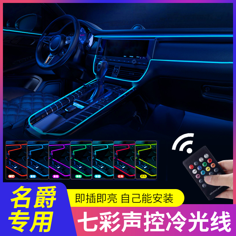 七彩专用名爵MG5/3/6/7/3SW锐腾锐行ZS/HS车内改装饰冷光线氛围灯