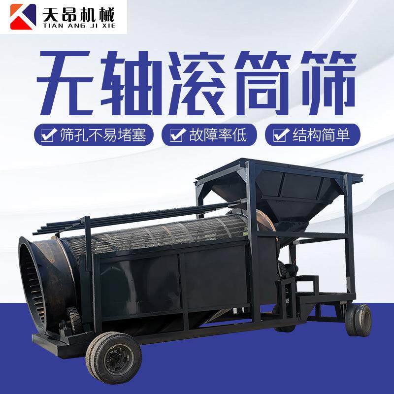 厂家筛沙机筛沙子的机器筛砂机滚筒筛生活垃圾沙石分选机