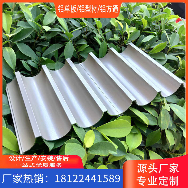 铝合金型材半圆波浪板室内外幕墙装饰造型铝单板凹凸波纹铝板厂家
