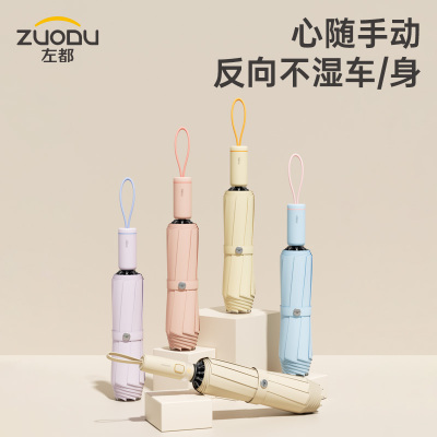 左都超大号晴雨两用雨伞女士专用省力简约加厚抗风三折叠反向收伞