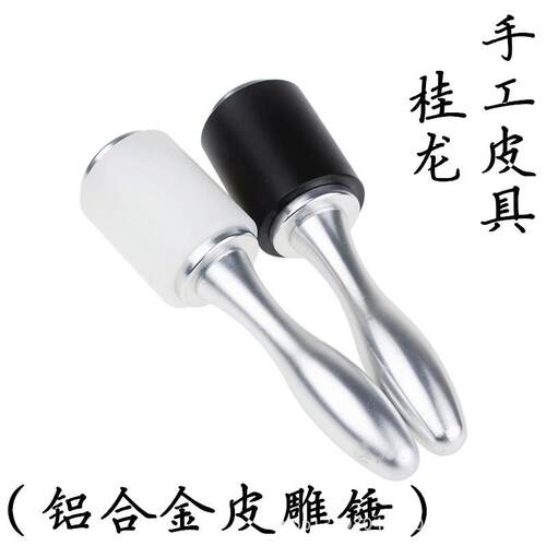 DIY手工皮艺皮革皮雕槌印花皮雕工具皮雕锤尼龙锤雕刻锤铝柄菱斩