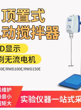 上海RWD50数显电动搅拌机实验室顶置恒速搅拌器高速分散机