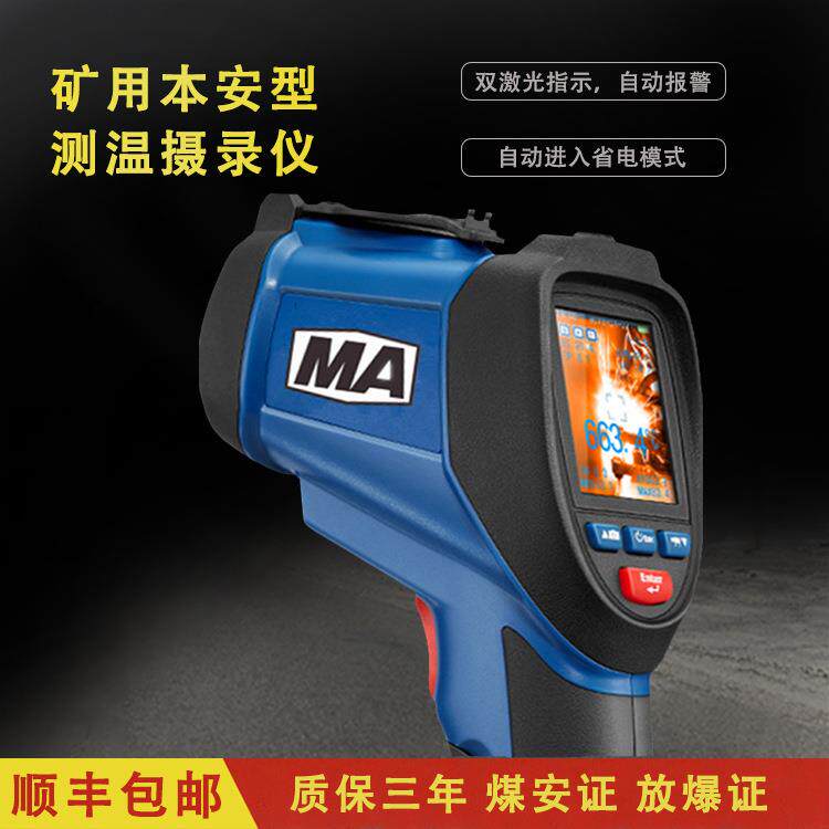 KBA3.7600LH(A)矿用本安型红外测温摄录仪煤安防爆温湿度曲线图像