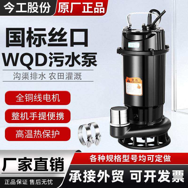 WQD污水切割泵220v河道池塘农田沟渠抽水机单相污水泵抽水潜水泵