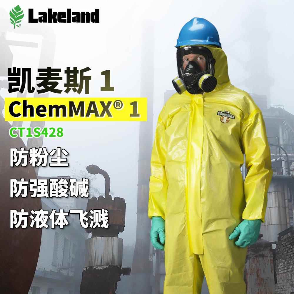 雷克兰1C级一次性连体防化服CT1S428E防酸服 凯麦斯