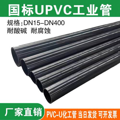 UPVC工业管PVC-U化工管给水管pvc排水管DN20 25 32 50 160mm水管