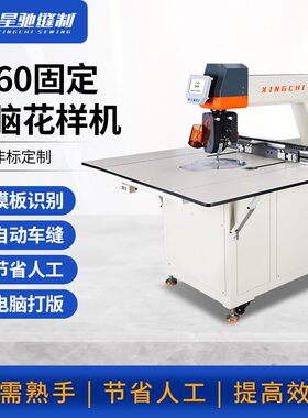 星驰牌工业缝纫机8060大范围电脑花样机皮革抱枕羽绒厚料车缝