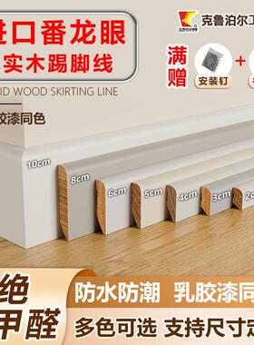 番龙眼纯实木踢脚线家用烤漆奶油风白色黑色地脚线法式可上门安装