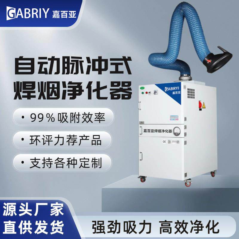 工业脉冲净化器焊烟激光打磨焊锡点焊接烟雾粉尘颗粒净化机移动式