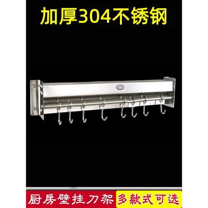 厨房304不锈钢刀架墙壁挂置物架铲勺挂架多功能厨具收纳架菜刀架