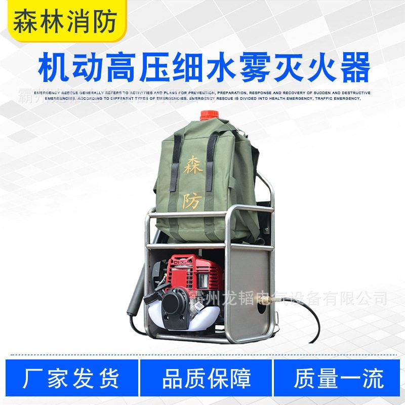 机动压细水雾灭火器园林抢险救援扑火喷雾器四冲程直流喷射水枪