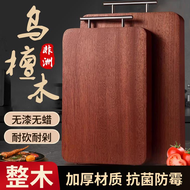乌檀木菜板防霉抗菌家用食品级纯实木原木整块切菜砧板原木案板