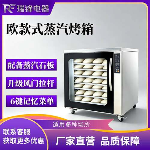 商用烤箱欧式蒸汽石板私房烘焙平炉蛋糕面包欧包法棍电烤箱
