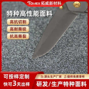 高强防割布防护服面料高强防割战术手套布料 新品 高性能特种面料