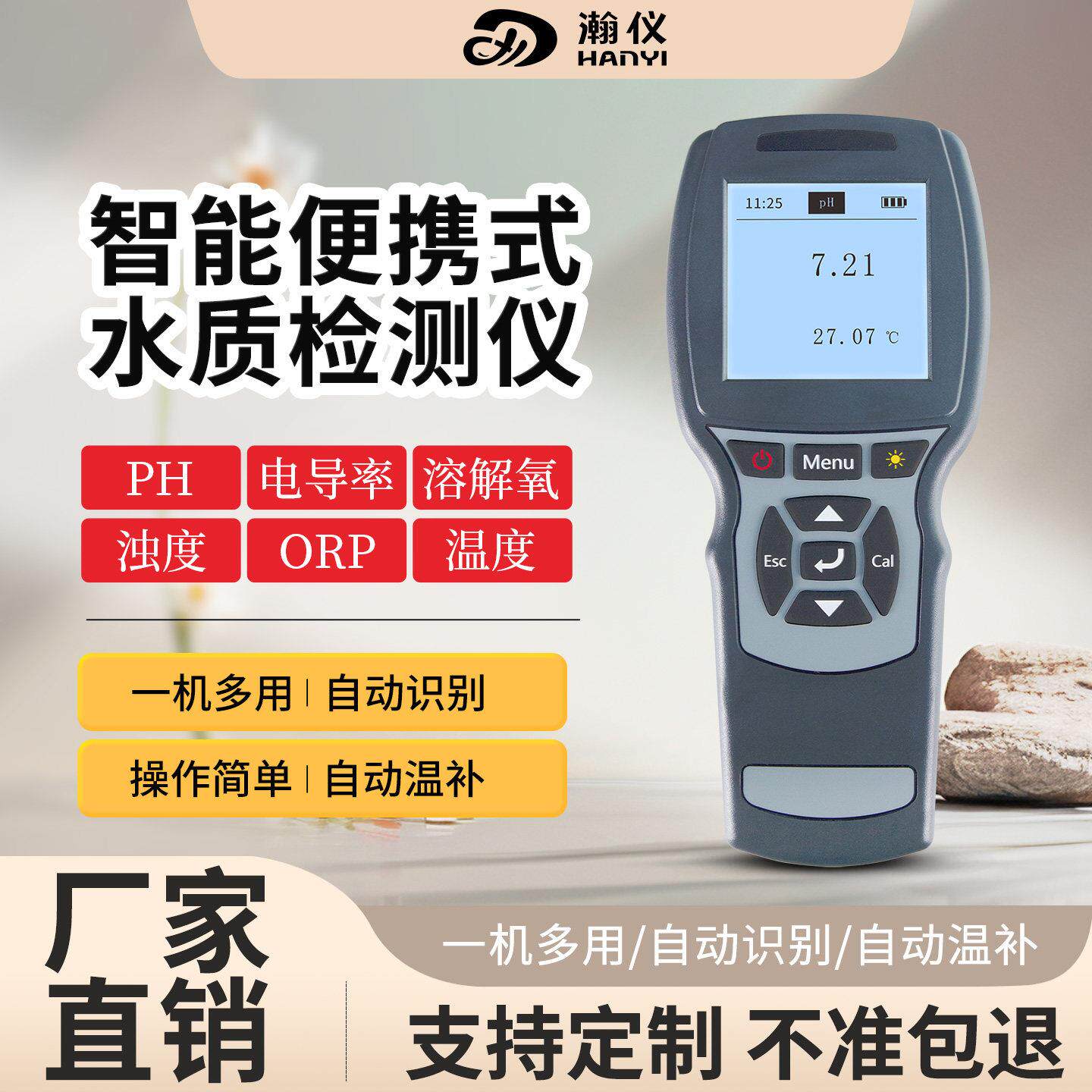 便携式常规五参数PH电导率溶解氧浊度ORP温度检测仪河道湖泊水质