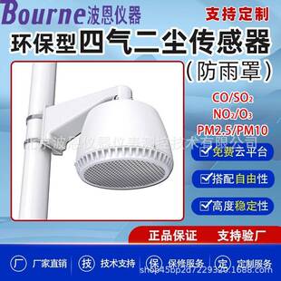 四气两尘 CO变送器SO2NO2气体浓度传感器防雨百叶箱一体式