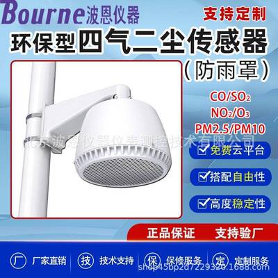 波恩仪器CO变送器SO2NO2气体浓度传感器防雨百叶箱一体式四气两尘