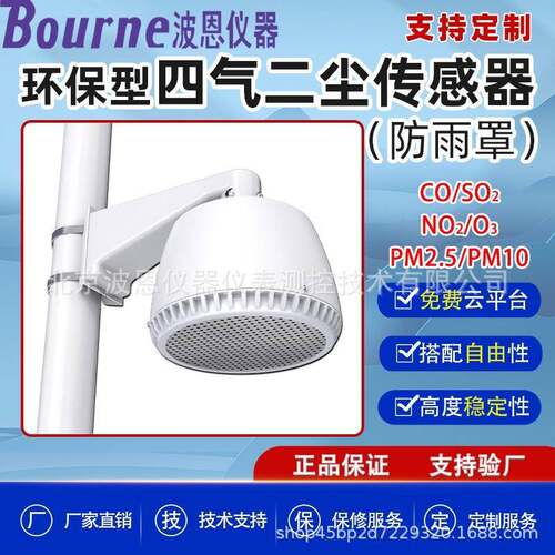 波恩仪器CO变送器SO2NO2气体浓度传感器防雨百叶箱一体式四气两尘