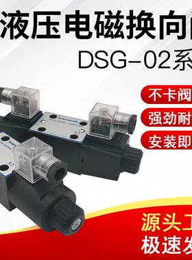 液压电磁阀DSG-02-3C2 3C3 3C4 3C6 2B2 2B3B-DL单双向换向阀油阀