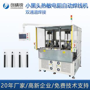 NTC设备厂家MF52小黑头自动焊线机温度传感器焊接传感器焊接机