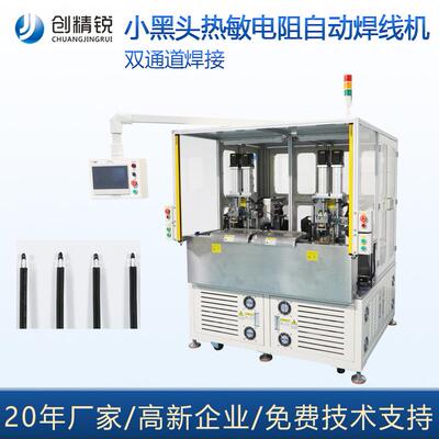 NTC设备厂家MF52小黑头自动焊线机温度传感器焊接传感器焊接机