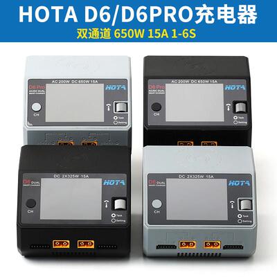 HOTA充电器S6 D6 Pro智能650W 航模锂电池平衡充15A电流6S中英文