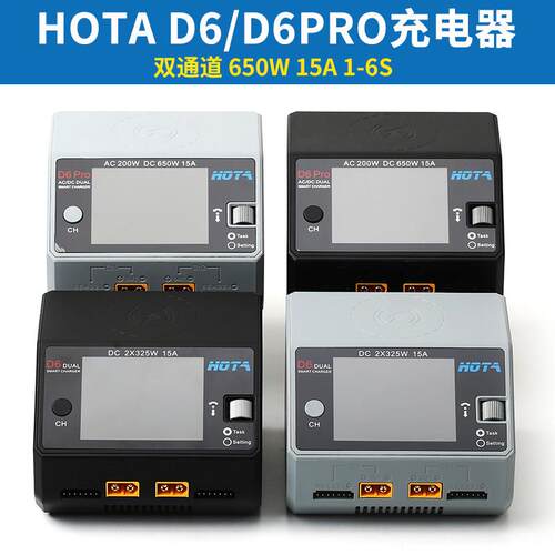 HOTA充电器S6 D6 Pro智能650W 航模锂电池平衡充15A电流6S中英文