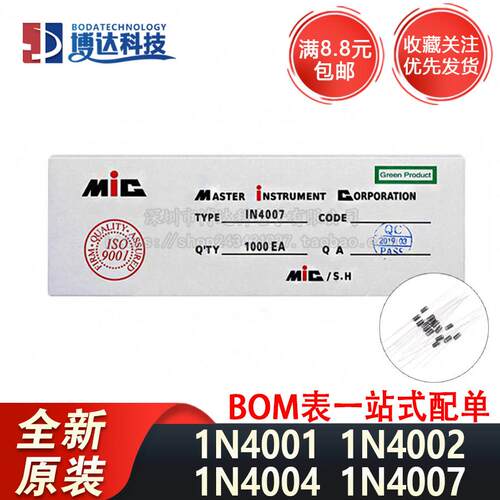 整流二极管 1N4007 10A10 1N5408/5819 1N4001/5822 IN4007 FR307