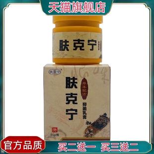 官方正品夫贝宁肤克宁瓶装20g