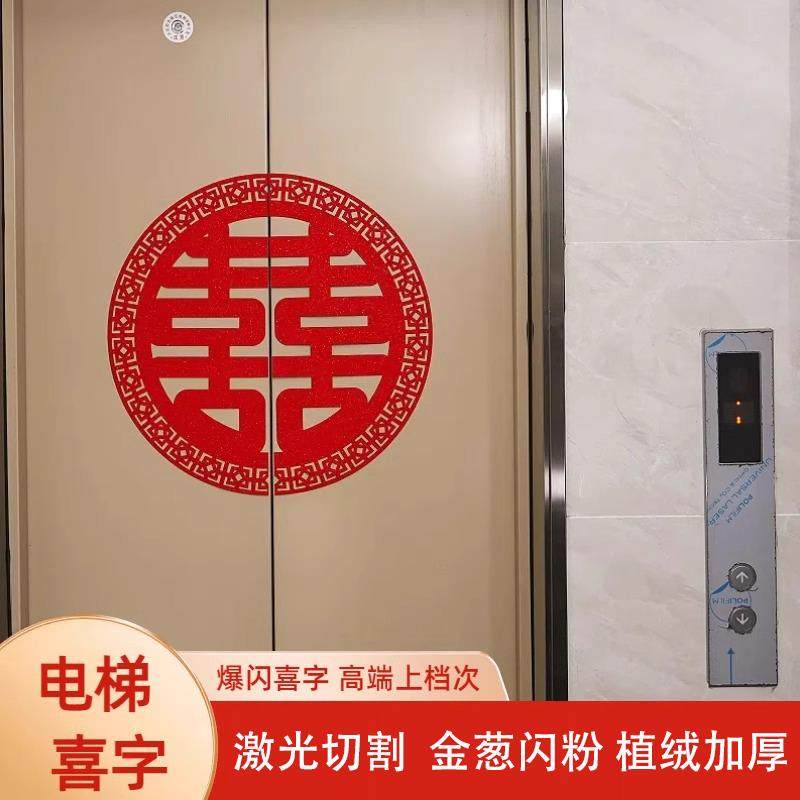 结婚电梯门喜字贴纸双门贴婚庆用品楼梯装饰金葱喜字,节庆用品/礼品,婚房装扮用品,淘宝优惠券,粉丝福利购,淘宝优惠卷
