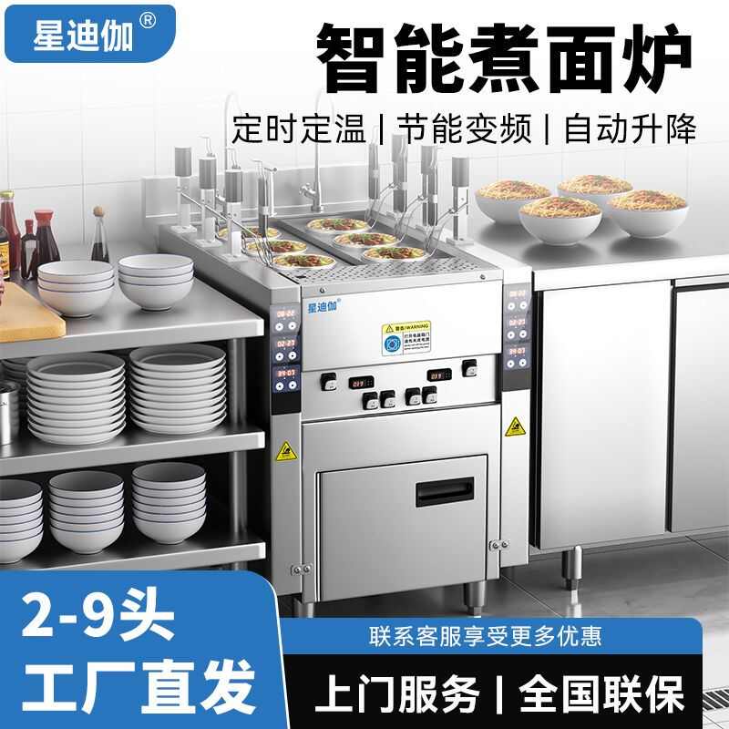 星迪伽全自动升降煮面炉商用电热燃气多功能煮面机六头九头汤厂家