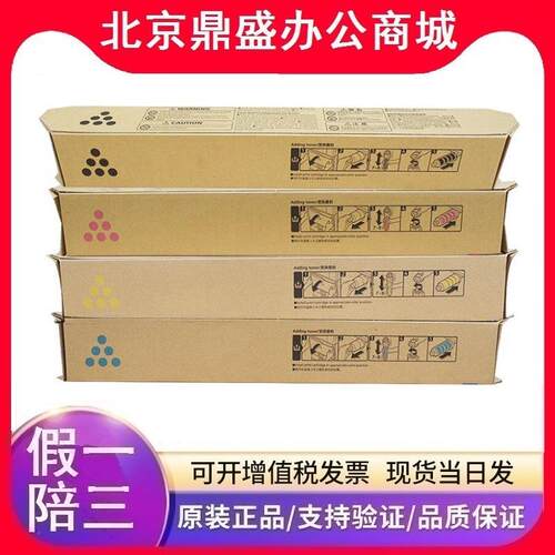 原装 理光MP C6003C型墨粉 适用MP C4503SP/5503SP/6003SP 碳粉盒