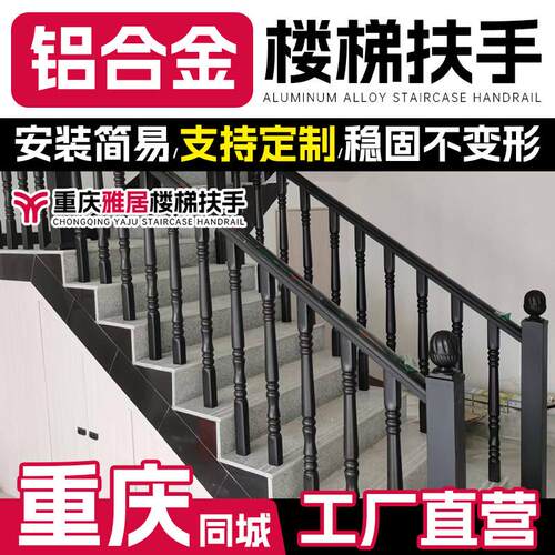 重庆铝合金楼梯扶手室内家用定制自建房别墅全铝艺楼梯扶手护栏杆