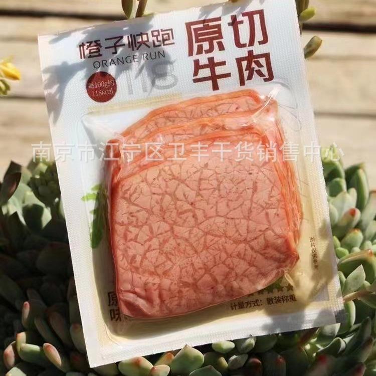 橙子快跑原切牛肉原味黑胡椒味真空独立包装熟食即食牛肉 一袋3斤